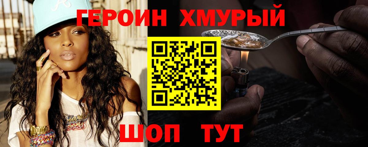 Героин герыч  Героин  Верхний Уфалей  Вход с VPN 