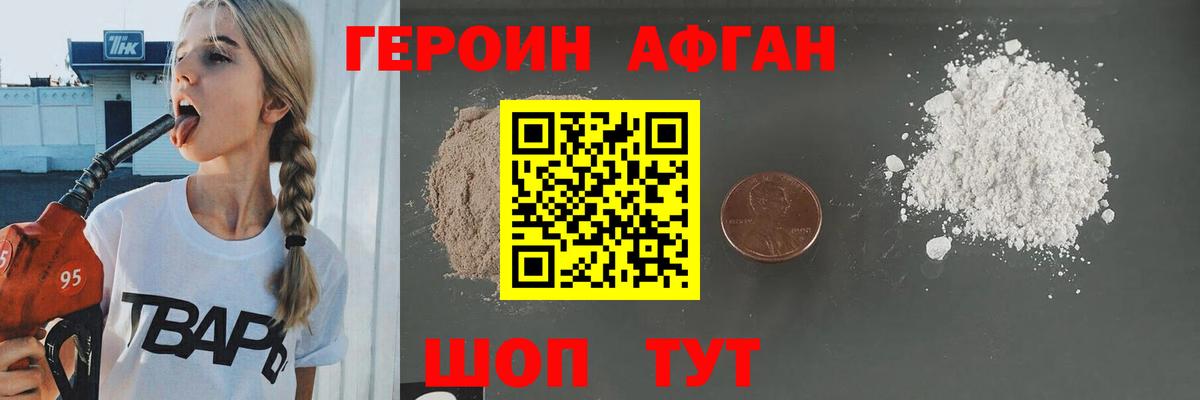 ГЕРОИН белый Верхний Уфалей