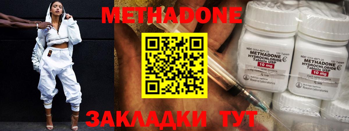 МЕТАДОН methadone Верхний Уфалей