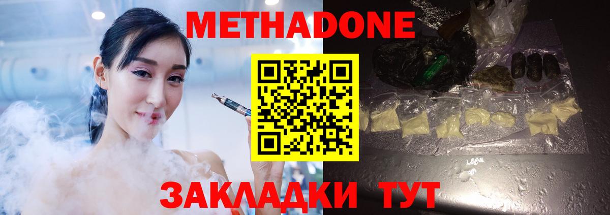 МЕТАДОН кристалл  кракен сайт  Метадон methadone  Верхний Уфалей  Вход с VPN 